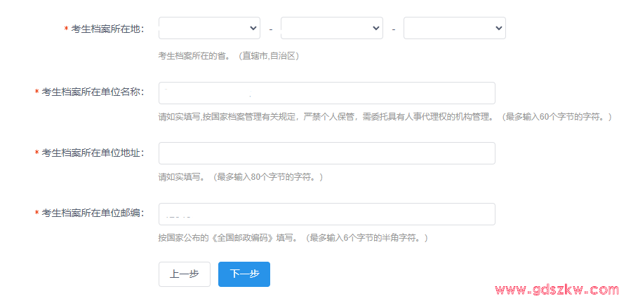 自考生如何报名考研？（附流程图）(图18)