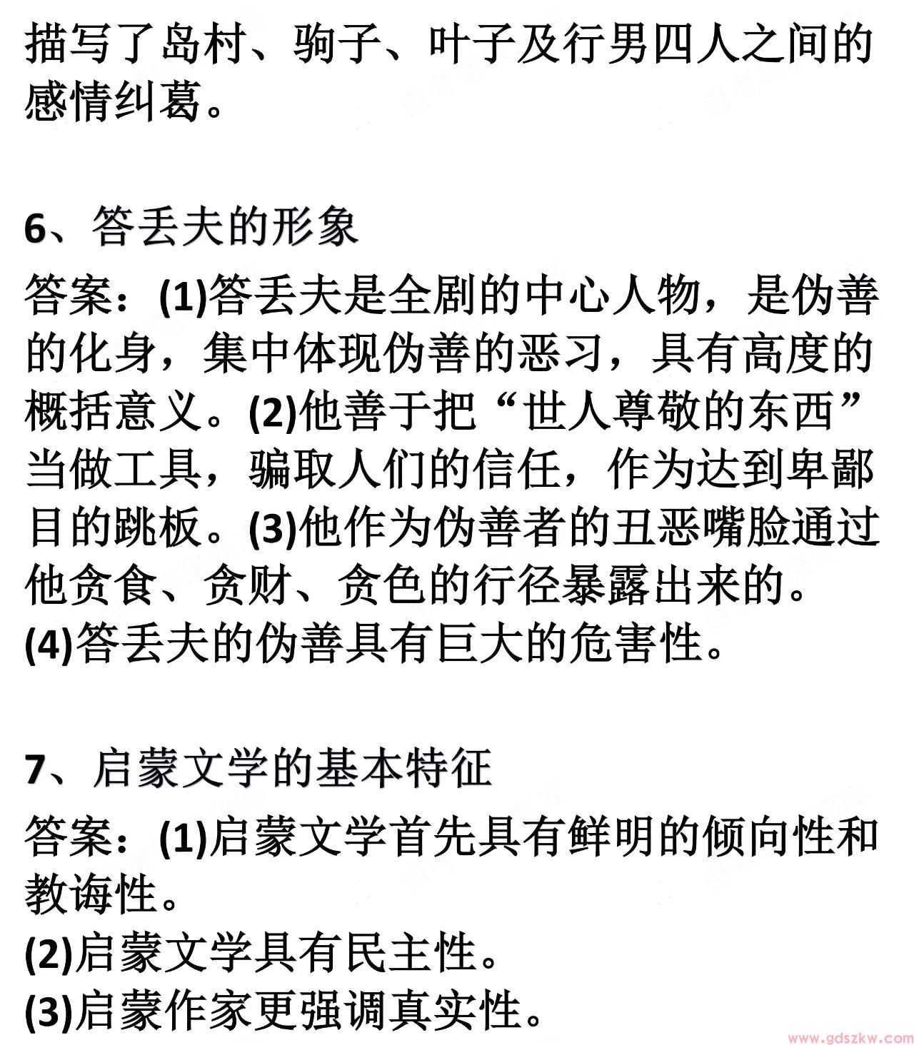 2024年10月广东自考00540外国文学史答案(图3)