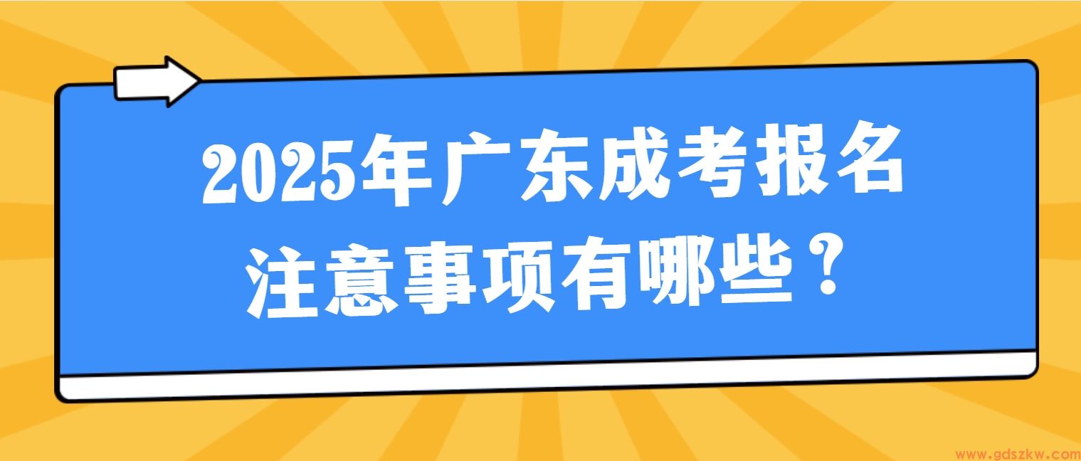 如何报名广东自考？自考毕业后如何申请学位？(图1)