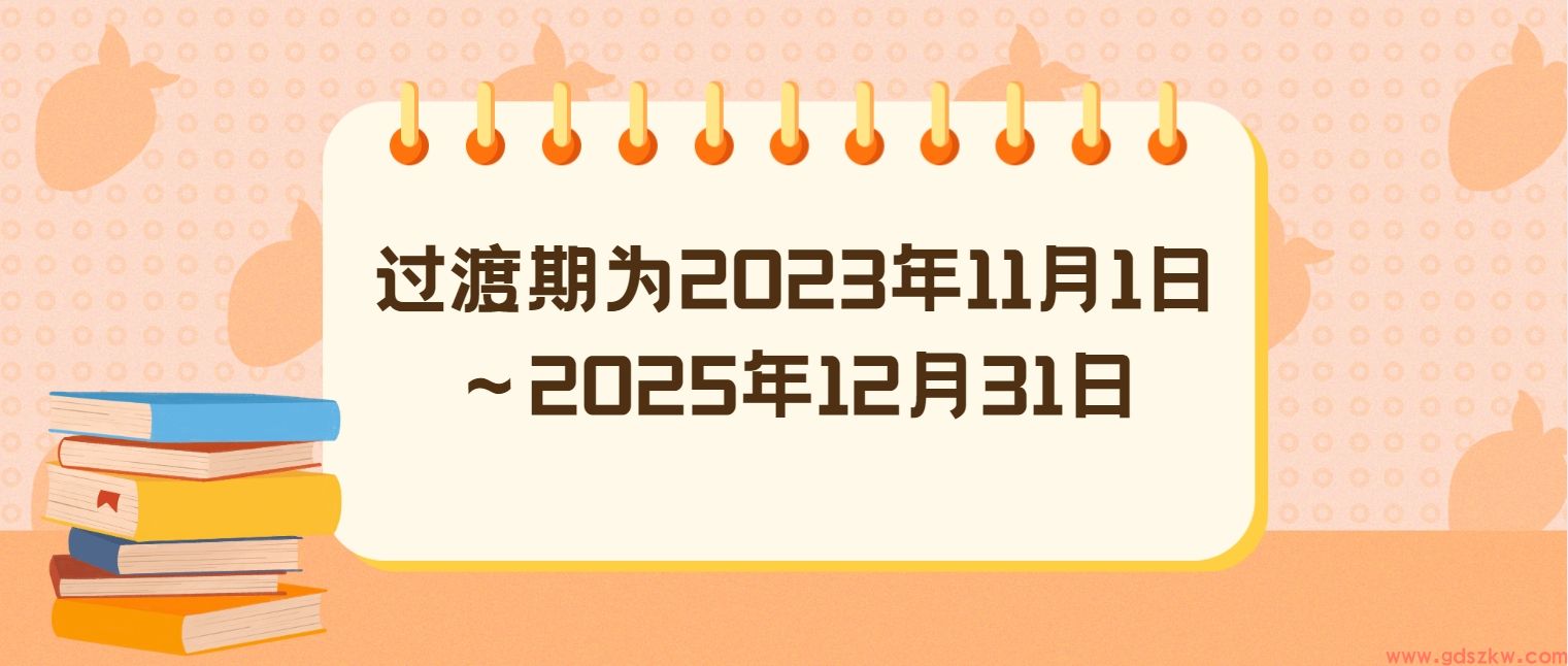 2026年广东自考改革过渡期有多久？(图1)