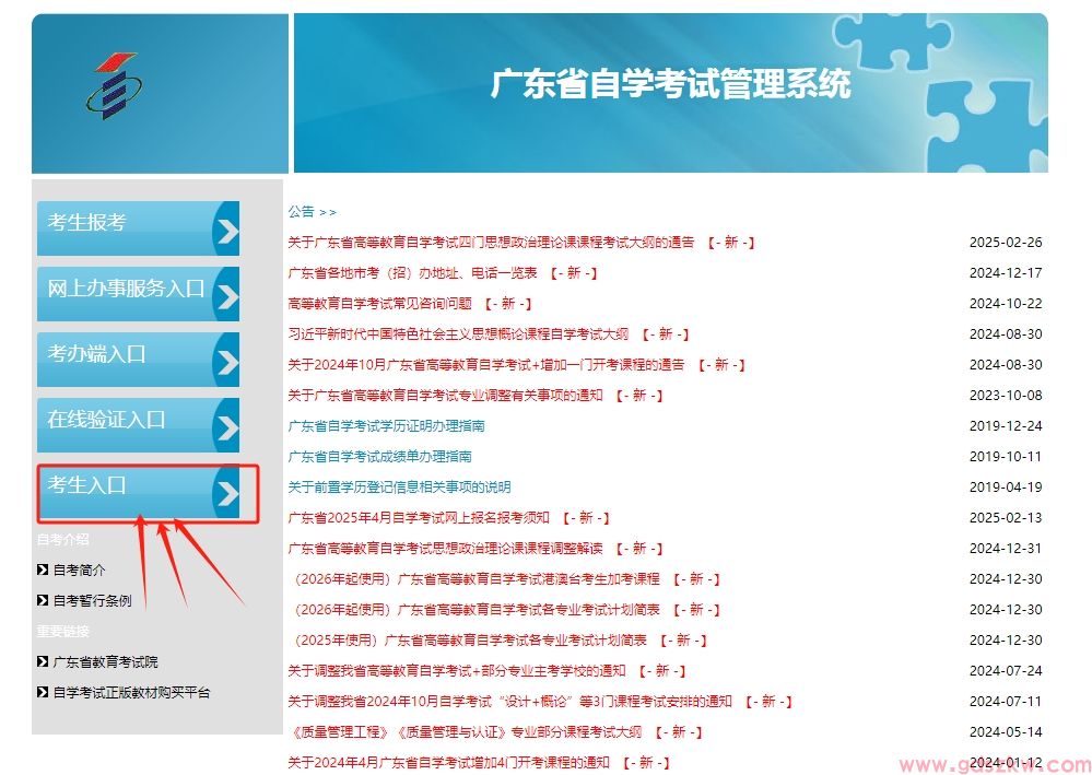 2025年10月深圳自考新生注册报名入口(图1)