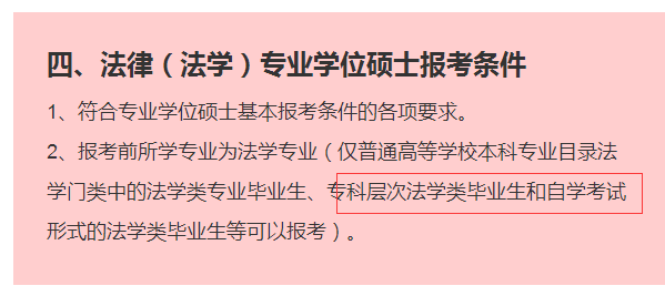 广东自考大专生可以考研吗？可以考哪种研究生？(图3)