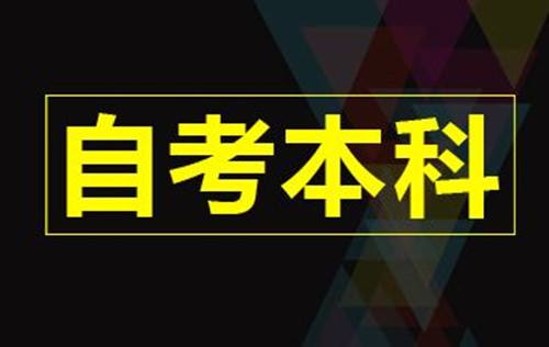 广东自考本科有一本和二本的区分吗？(图1)