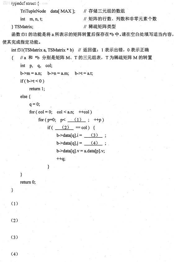 全国2015年10月自考《数据结构》试题(图8)