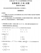 全国2017年10月自考高等数学一真题