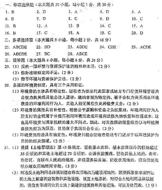 2018年广东自考乡镇资源开发与环境保护模拟试题及答案二(图1)