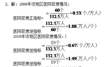 2019年自考《企业经济统计学》章节习题及答案：第2章(图2)