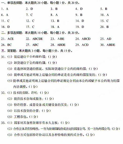 2019年自考国际经济法概论模拟试题及答案四汇总（中）(图1)