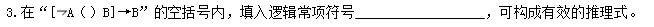 2019年自考《普通逻辑原理》模拟试卷及答案（二）(图1)