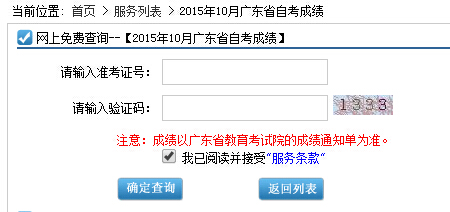 2015年10月广东省自学考试成绩查询网站入口已开通(图1)