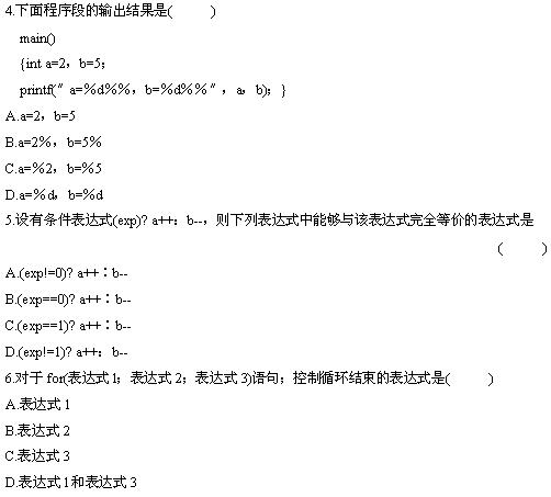 全国2010年4月计算机基础与程序设计自考试题(图2)