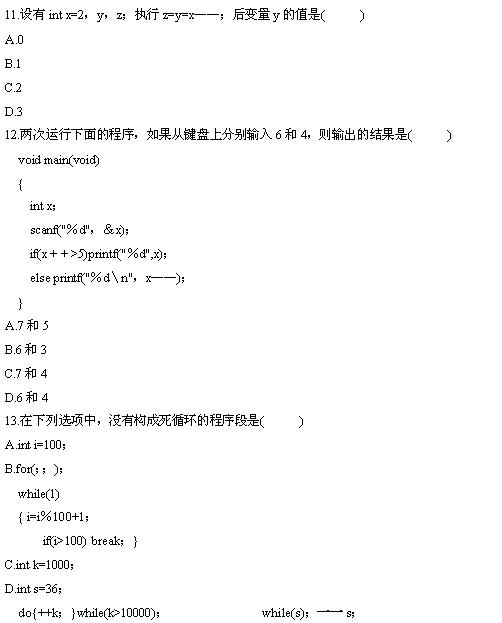 全国2010年4月计算机基础与程序设计自考试题(图4)