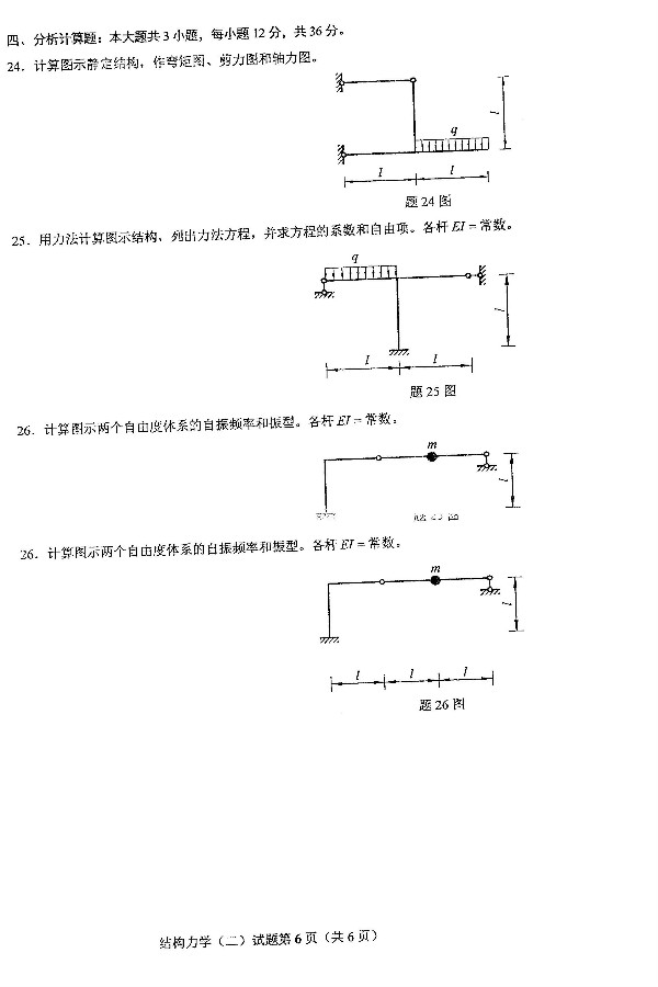 2019年4月自考02439结构力学（二）真题(图6)