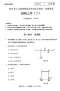 2019年4月自考02439结构力学（二）真题