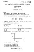 2019年4月自考03347流体力学真题