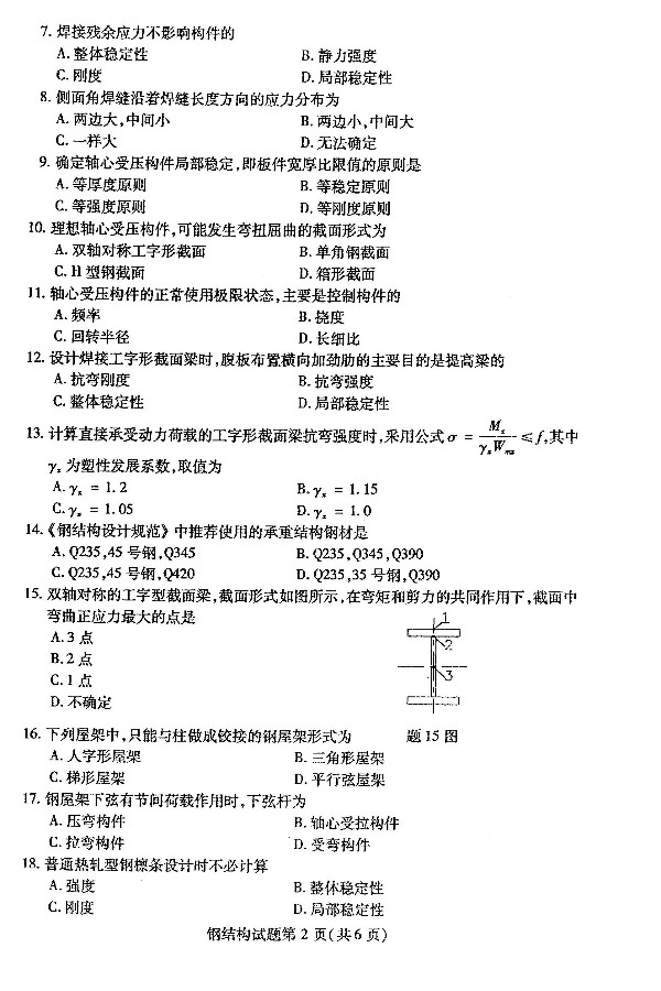 2019年4月自考02442钢结构真题(图2)