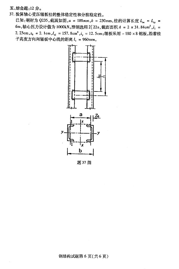 2019年4月自考02442钢结构真题(图6)