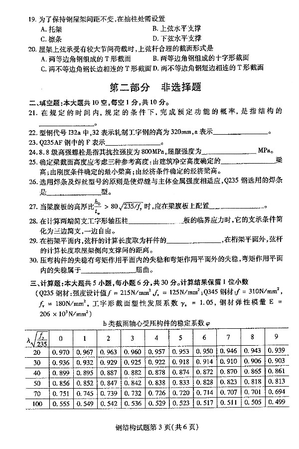 2019年4月自考02442钢结构真题(图3)