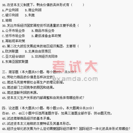 全国2003年10月高等教育自学考试马克思主义政治经济学原理试题(图1)