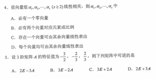 全国2016年4月自考02198线性代数真题及答案(图2)