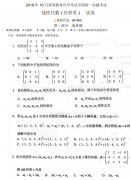 全国2018年10月自考线性代数(经管类)真题及答案