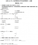 全国2013年4月自考高等数学（一）真题