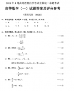 全国2018年4月自考高等数学（一）考试真题解析