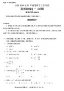 全国2019年10月自考00020高等数学（一）试题