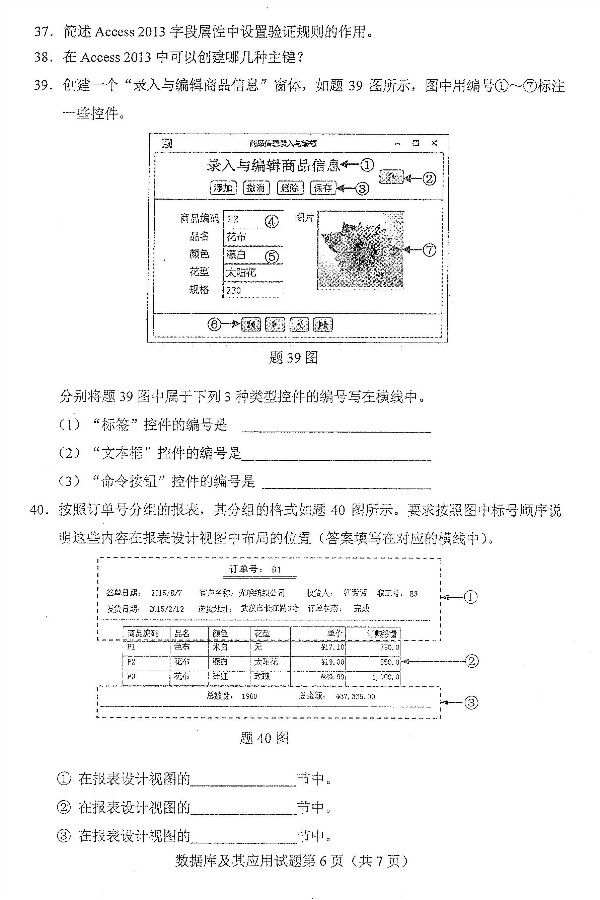 2019年4月自考数据库及其应用考试真题试卷(图6)