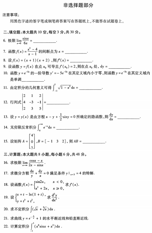 全国2018年4月自考00023高等数学(工本)真题(图2)