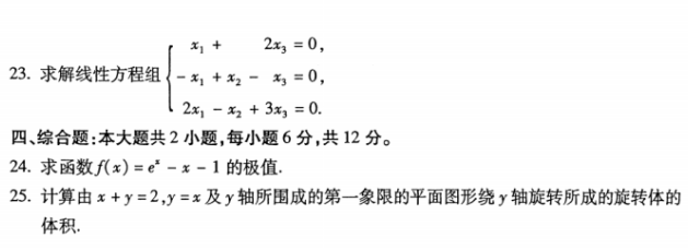 全国2018年4月自考00023高等数学(工本)真题(图3)