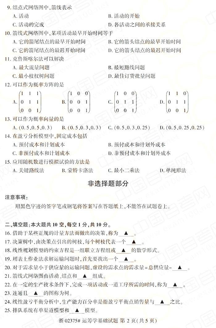 2019年10月成人自考建筑施工一真题(图2)