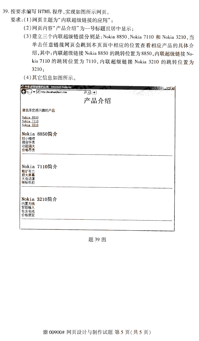 2019年10月成人自考网页设计与制作真题(图5)