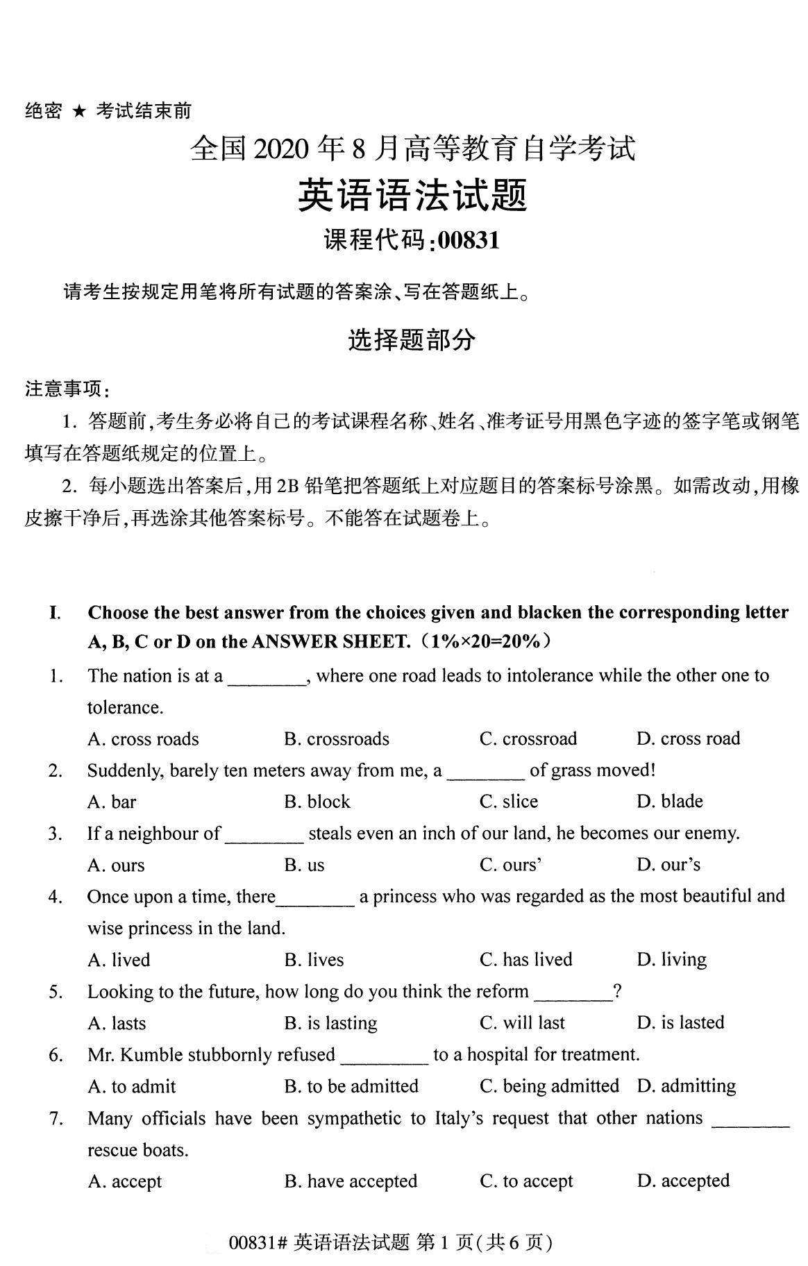 广东省2020年8月自学考试本科英语语法真题(图1)