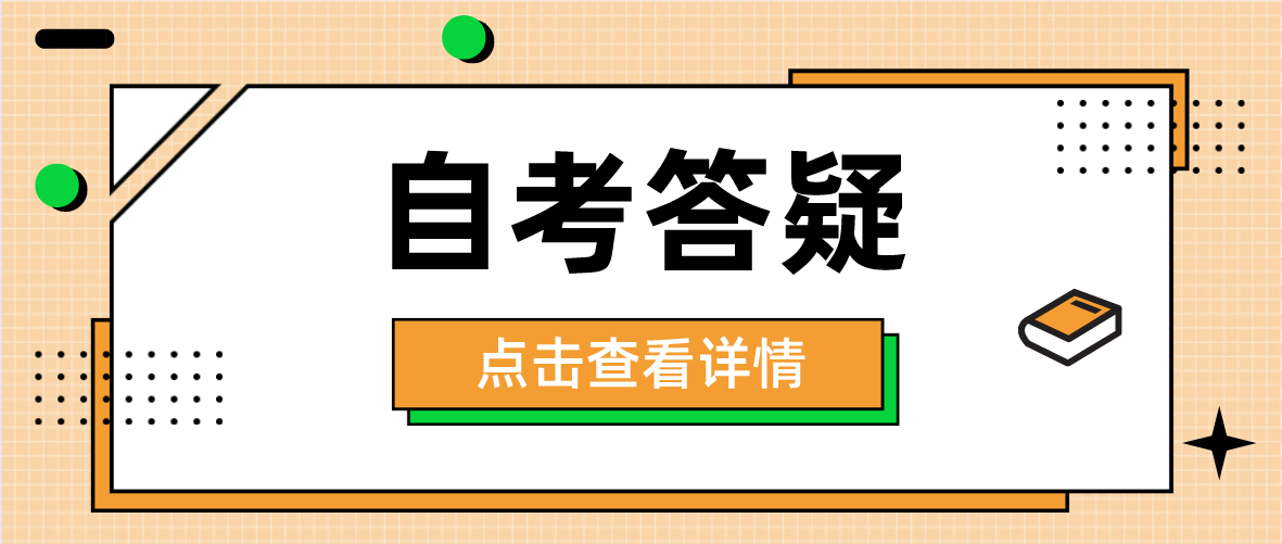 什么时候可以查询2022年4月广东自考考场信息？(图1)