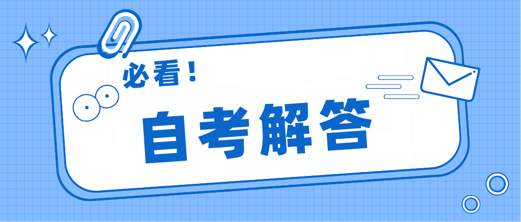 广东2022年4月自考考前需要做的准备？(图1)