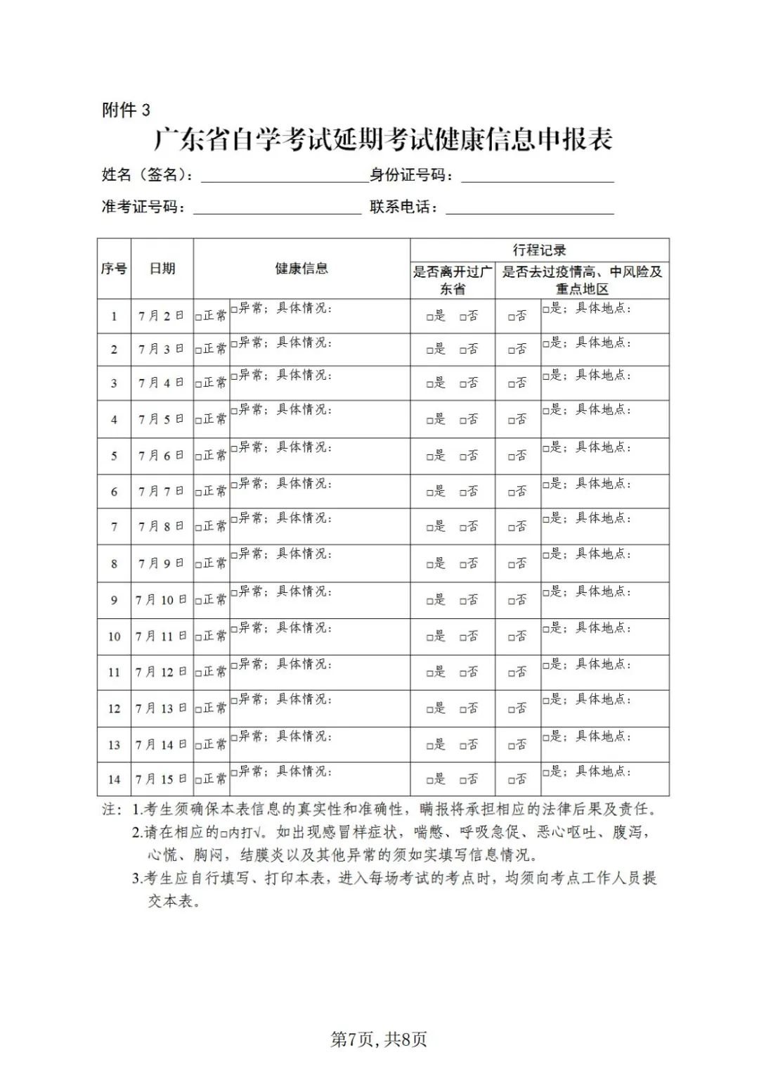 2022年4月广州自学考试延期考试报考须知(图3)