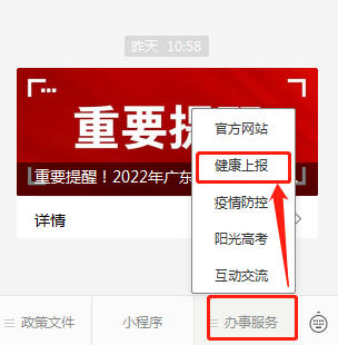 广东4月延期自考个人健康如何上报？(图1)