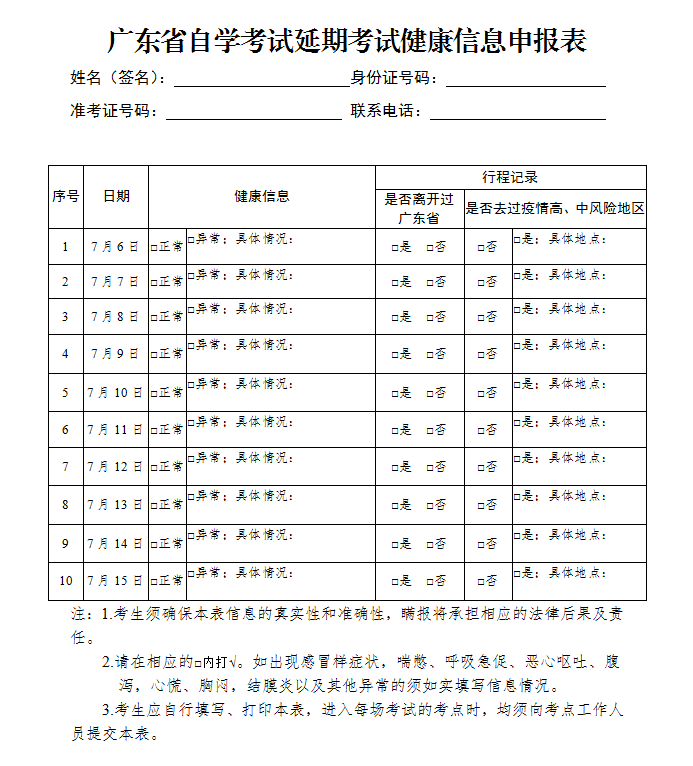 广东4月延期自考个人健康如何上报？(图3)