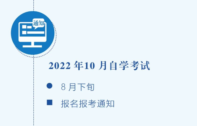 2022年10月广东自考什么时候开始报名？(图2)