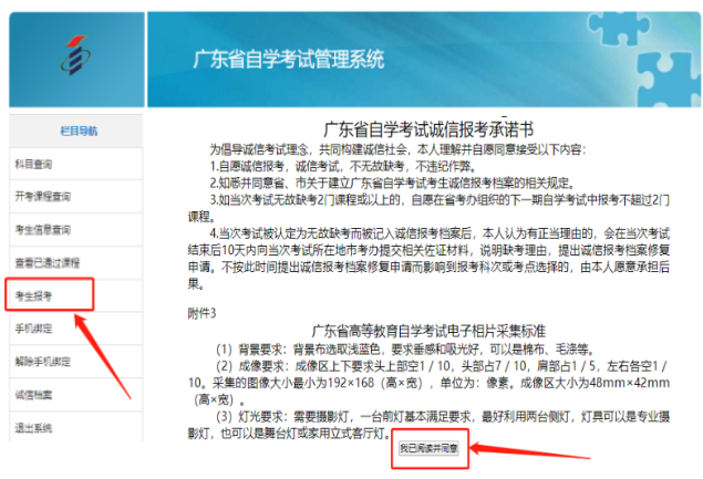 广东2022年10月自考报考详细流程！(图3)