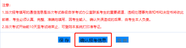 广东2022年10月自考报考详细流程！(图8)