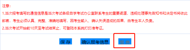 广东2022年10月自考报考详细流程！(图12)