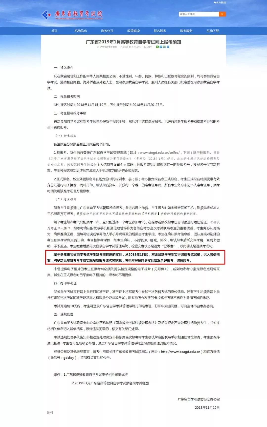 广东自考缺考为什么会纳入诚信档案？(图2)