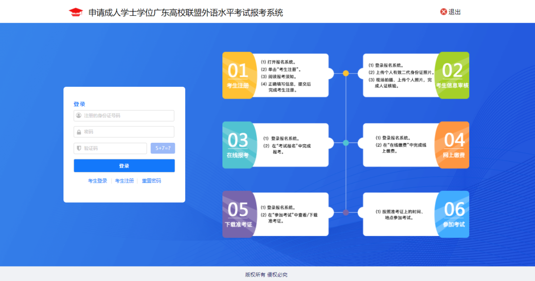 2023年广东高校联盟学位英语考试报名入口及流程(图2)