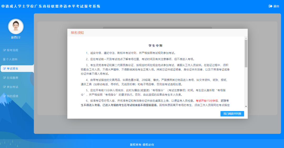 2023年广东高校联盟学位英语考试报名入口及流程(图4)