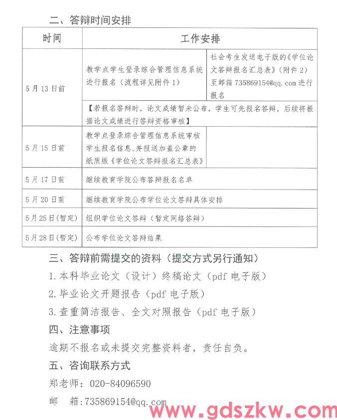 [广财]关于2024年上半年自学考试学位论文答辩报名的通知(图2)