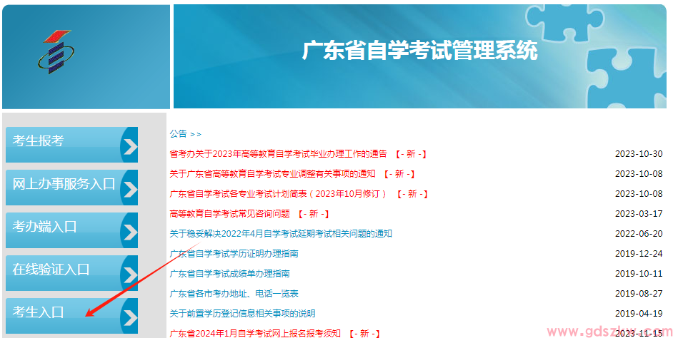 2024年10月广东广州自考报名网址入口(图1)
