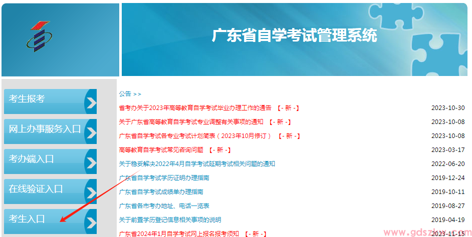  2024年10月广东惠州自考报名网址入口(图1)