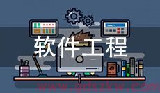 广东自考080902软件工程(专升本)专业计划